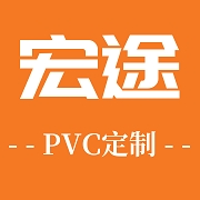 宏途PVC地板定制工厂企业店