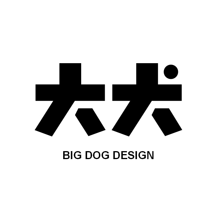 大犬设计