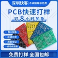 深圳市快客电路板PCB打样抄板设计线路板