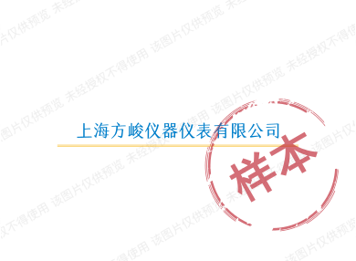 上海方峻仪器仪表有限公司