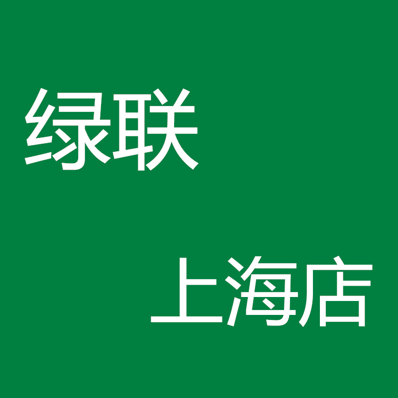 绿联上海店