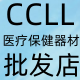 CCLL医疗器材批发零售