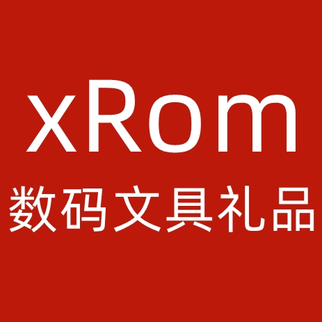 xRom数码文具礼品