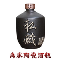禹承陶瓷酒瓶