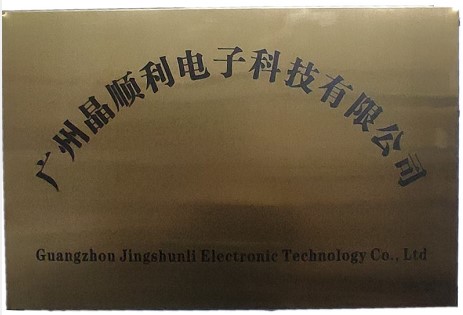 广州晶顺利电子科技