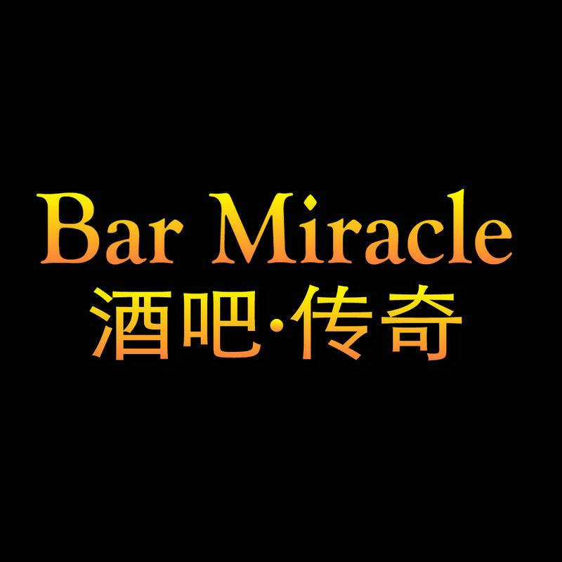 酒吧传奇Bar Miracle