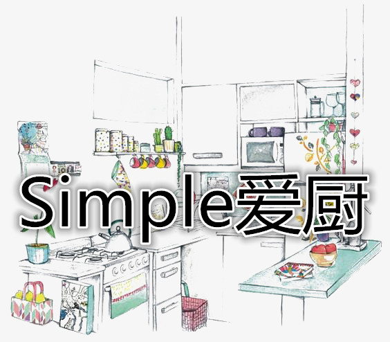 Simple爱厨 生活馆
