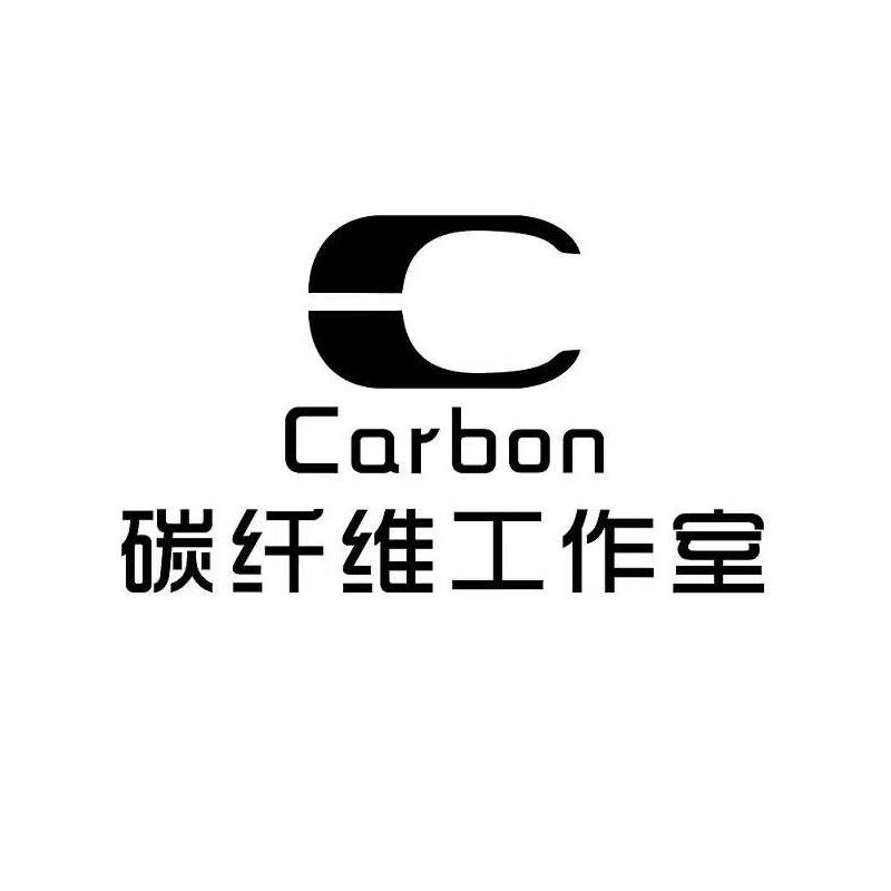Carbon碳纤维工作室