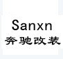 Sanxn奔驰一站式