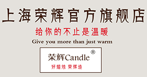荣辉candle旗舰店