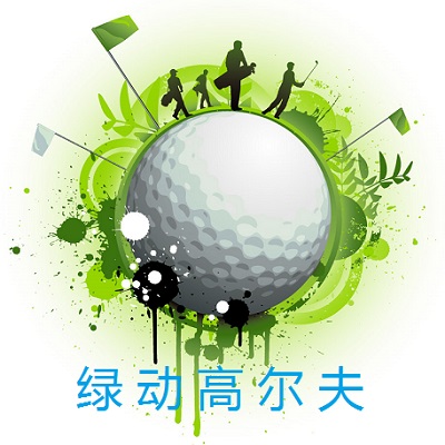 绿动高尔夫体育用品