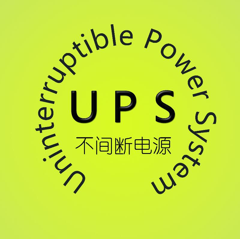 UPS电源精密空调采购