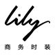 lily官方折扣店