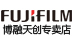 fujifilm博融天创专卖店