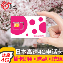 8天4G达摩DOCOMO手机上网卡高速3G流量 日本旅游电话卡3
