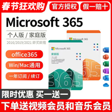 密钥2021永久激活码 Microsoft365微软Office365家庭版 个人版 正版