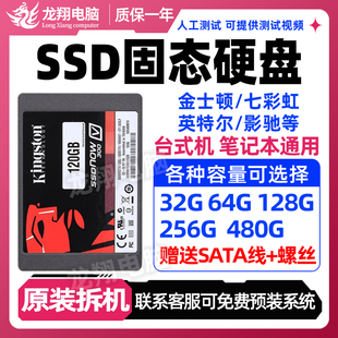 480G 拆机台式 机笔记本60G120G 240G sata接口2.5寸SSD固态硬盘1T