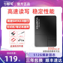 机笔记本电脑sata3.0接口全新ssd 512g 1t台式 七彩虹固态硬盘500g
