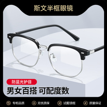 可配度数防蓝光平光理工眼镜框镜架超轻配镜 斯文半框近视眼镜男款