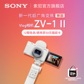 Vlog相机 ZV1M2 索尼 1M2 新一代超广角变焦相机 Sony