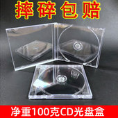 盒子DVD专辑歌曲 净重100克超重加厚CD光盘盒透明水晶盒光碟盒包装