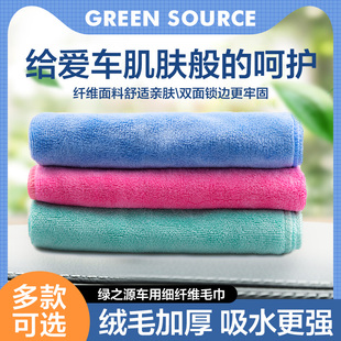 绿之源洗车毛巾超纤维擦车巾布吸水加厚长不掉毛清洁专用