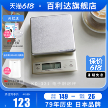 321 日本百利达TANITA电子厨房称家用食物烘焙0.1g克秤防水型KD