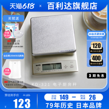 321 日本百利达TANITA电子厨房称家用食物烘焙0.1g克秤防水型KD