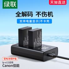 M50 配件 绿联相机电池lp kissx7 e12适用于佳能EOS SX70hs M200 M100 M10 100D 微单双口充电器套装