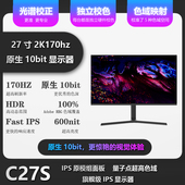 IPS屏幕硬件护眼 原生10bit27寸32寸2k165hz电竞显示器144hFast