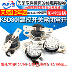 10A KSD301 302温控开关温度控制器常开常闭陶瓷85 180度250V 16A
