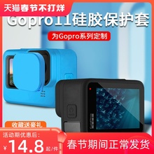 9硅胶保护套运动相机机身保护软壳全包边框防尘套防摔防刮花套gopro钢化膜配件 适用Gopro11保护套GoPro10