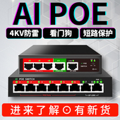 海康大华监控可用免POE分离器 千兆款 国标AI TP无线AP 24口16口5口8口POE供电交换机48V