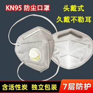 n95防尘口罩防工业粉尘活性炭带呼吸阀防甲醛打磨喷漆电焊头戴式