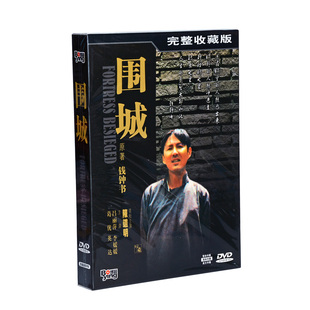 陈道明 围城 钱钟书小说电视剧碟片光盘 4DVD 完整收藏版 正版