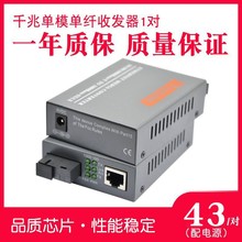 03光电转换器一对 迷你千兆光纤收发器单模单纤HTB Haohanxin新款