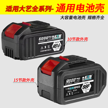 A3通用锂电池盒子非原装 大艺款 电动扳手电池外壳15节48 88vf 配件