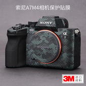适用于索尼A7M4相机保护贴膜SONY a74机身贴纸贴皮碳纤维磨砂3M 美本堂