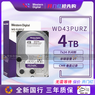 4T监控紫盘硬盘 WD40EJRX 西部数据 西数3.5寸4TB台式 WD43PURZ