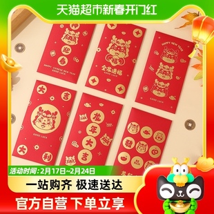 PANAVI龙年烫金红包6只春节红包新年创意利是封通用过年压岁包