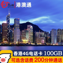 30天可选100GB流量卡200分钟 38港币费 香港电话卡4G手机上网卡1