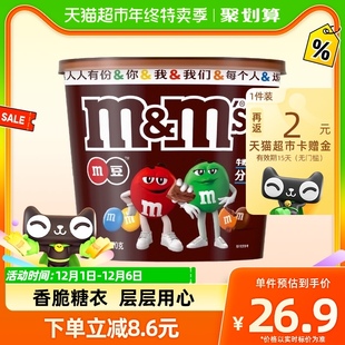 1桶M豆儿童糖果小零食吃货纯可可脂 M＆M’S牛奶夹心巧克力豆270g