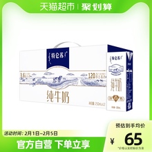 12盒高端品质原生高钙整箱优质蛋白早餐奶 蒙牛特仑苏纯牛奶250ml
