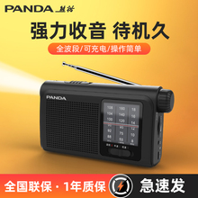 半导体便携广播老年人老年6241新款 熊猫收音机老人专用全波段老式