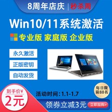 激活win7激活秘钥windows11永久家庭企业版 升级专业版 win10专业版