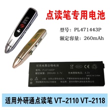 2120点读笔电池正品 外研社外研通VT 2110 2118译点通YT PL471443P