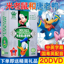 卡通动画片高清电影光盘碟片20DVD 米老鼠和唐老鸭dvd全集儿童经典