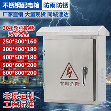 400 180内基业箱 家用户外不锈钢配电箱防水室外箱防雨强电箱300