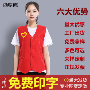 志愿者双层西服广告马甲超市服务员马夹背心志愿者服装定制印字