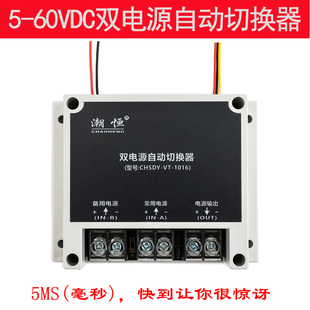 5V12V24V48VDC直流双电源自动切换器停电自动切换转换开关UPS模块